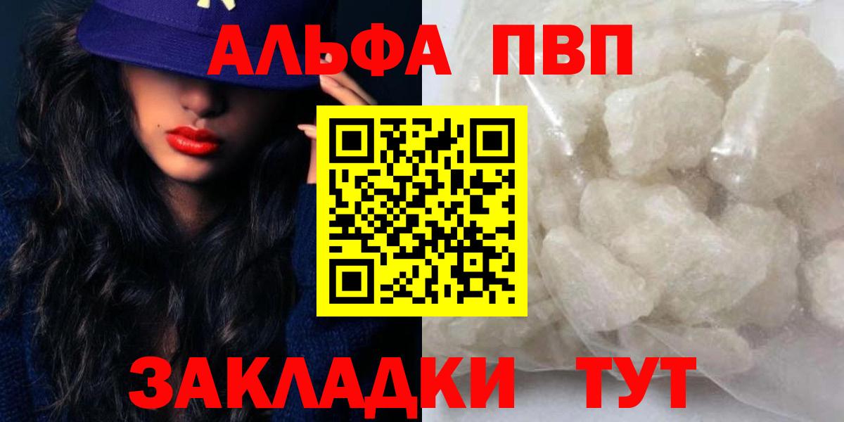 Альфа ПВП крисы CK Янаул
