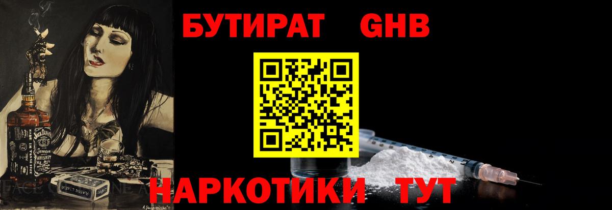 Бутират  Вход с VPN  Янаул  БУТИРАТ оксибутират 
