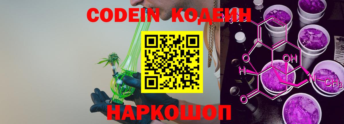 Янаул  Codein Purple Drank  Вход с VPN  Кодеиновый сироп Lean напиток Lean (лин) 