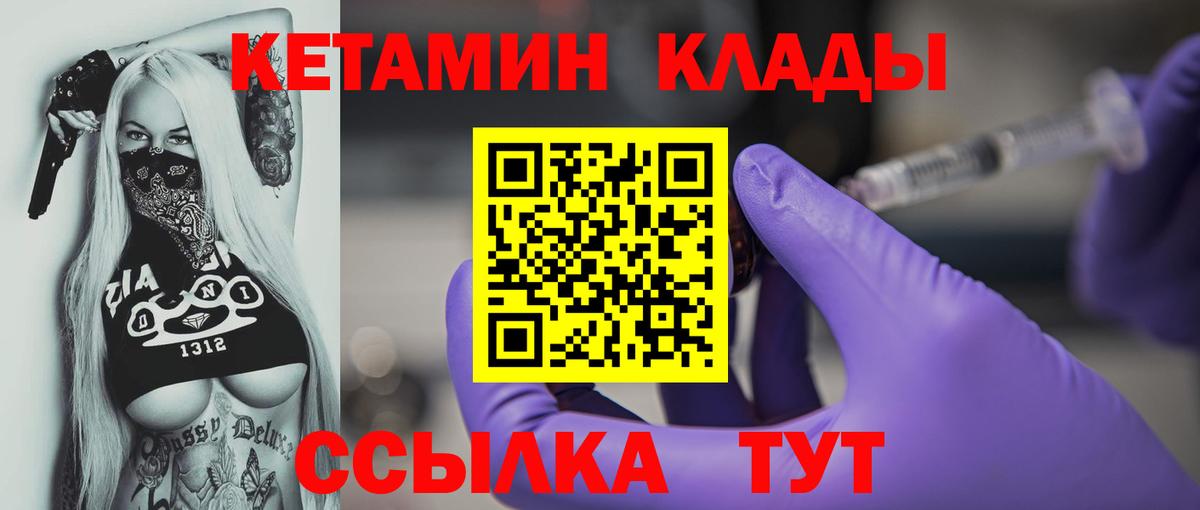 КЕТАМИН VHQ Янаул