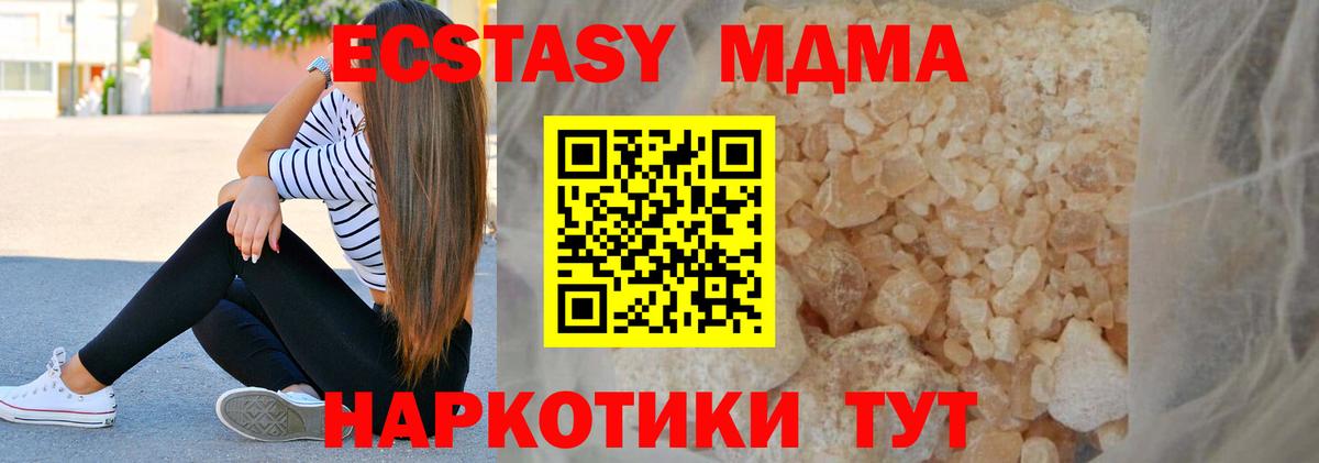 МДМА кристаллы  Вход с VPN  MDMA  Янаул 