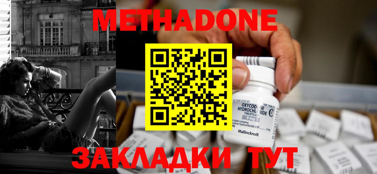 МЕТАДОН мёд Янаул
