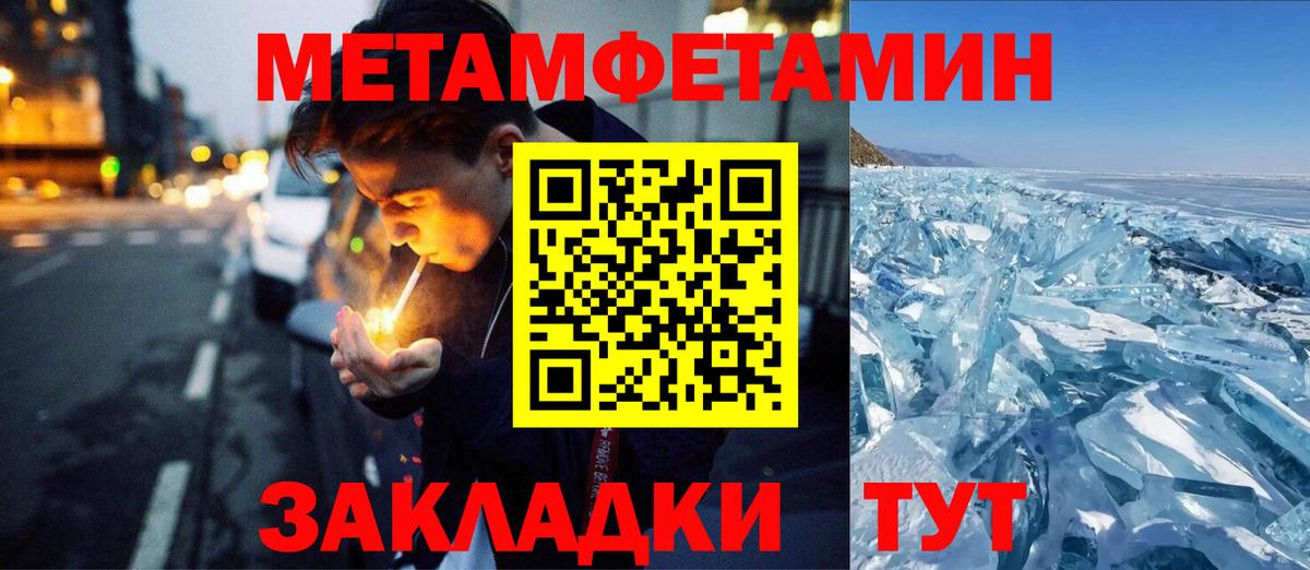 Метамфетамин кристалл Янаул