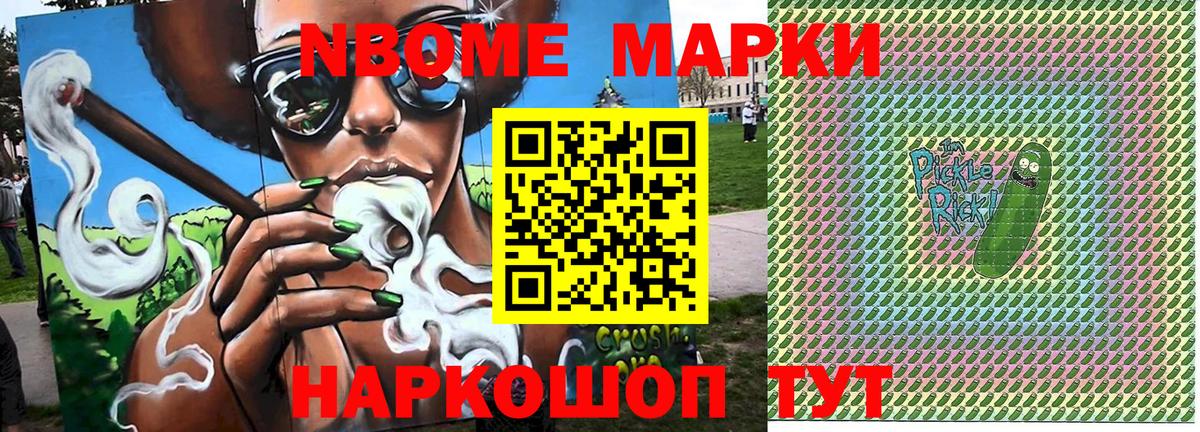 Марки NBOMe 1,8мг  Вход с VPN  Марки NBOMe  Янаул 